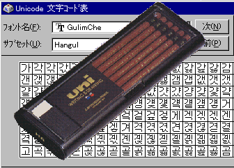 Uni - Code